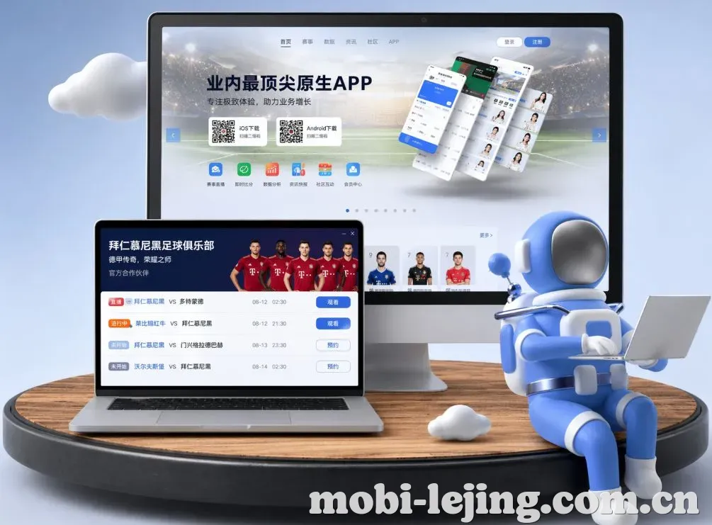 乐竞体育 App下载